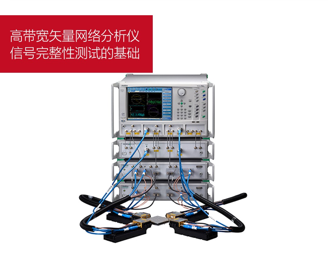 高带宽矢量网络分析仪